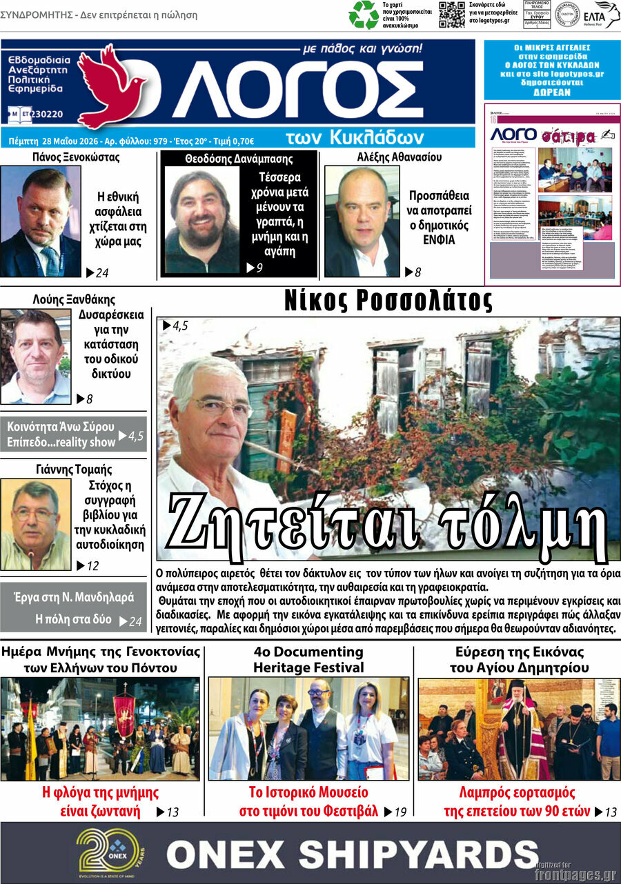 Ο Λόγος