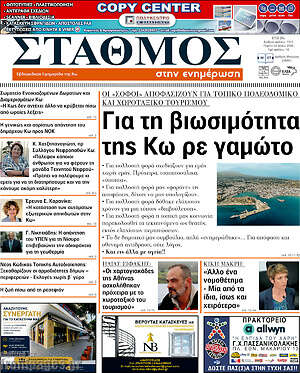 Πρωτοσέλιδο Σταθμός
