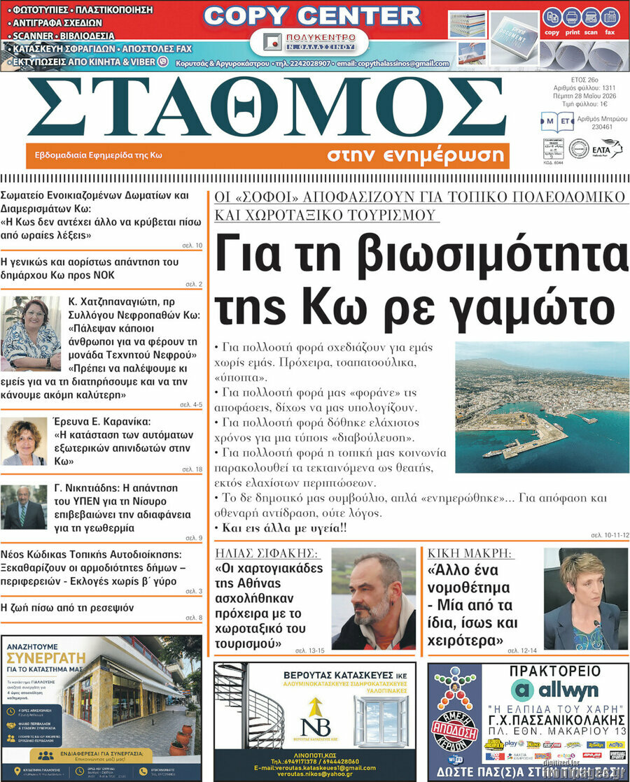 Σταθμός