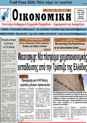 Πρωτοσέλιδο Οικονομική