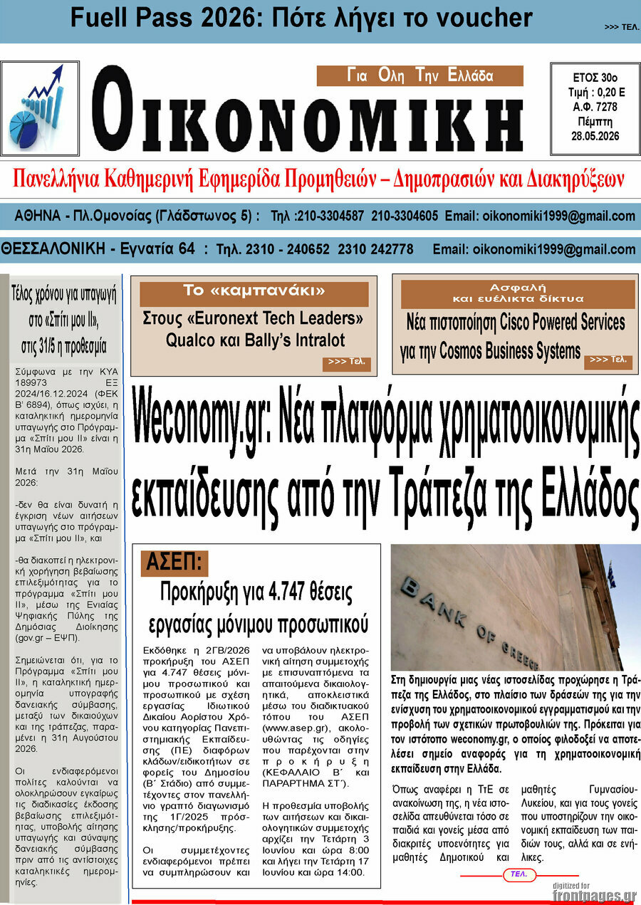 Οικονομική