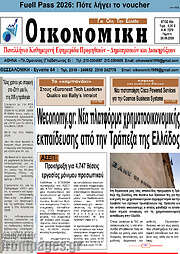 /Οικονομική