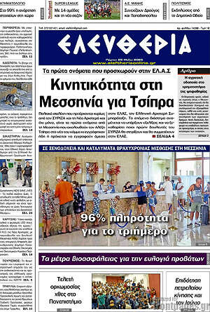 Πρωτοσέλιδο Ελευθερία