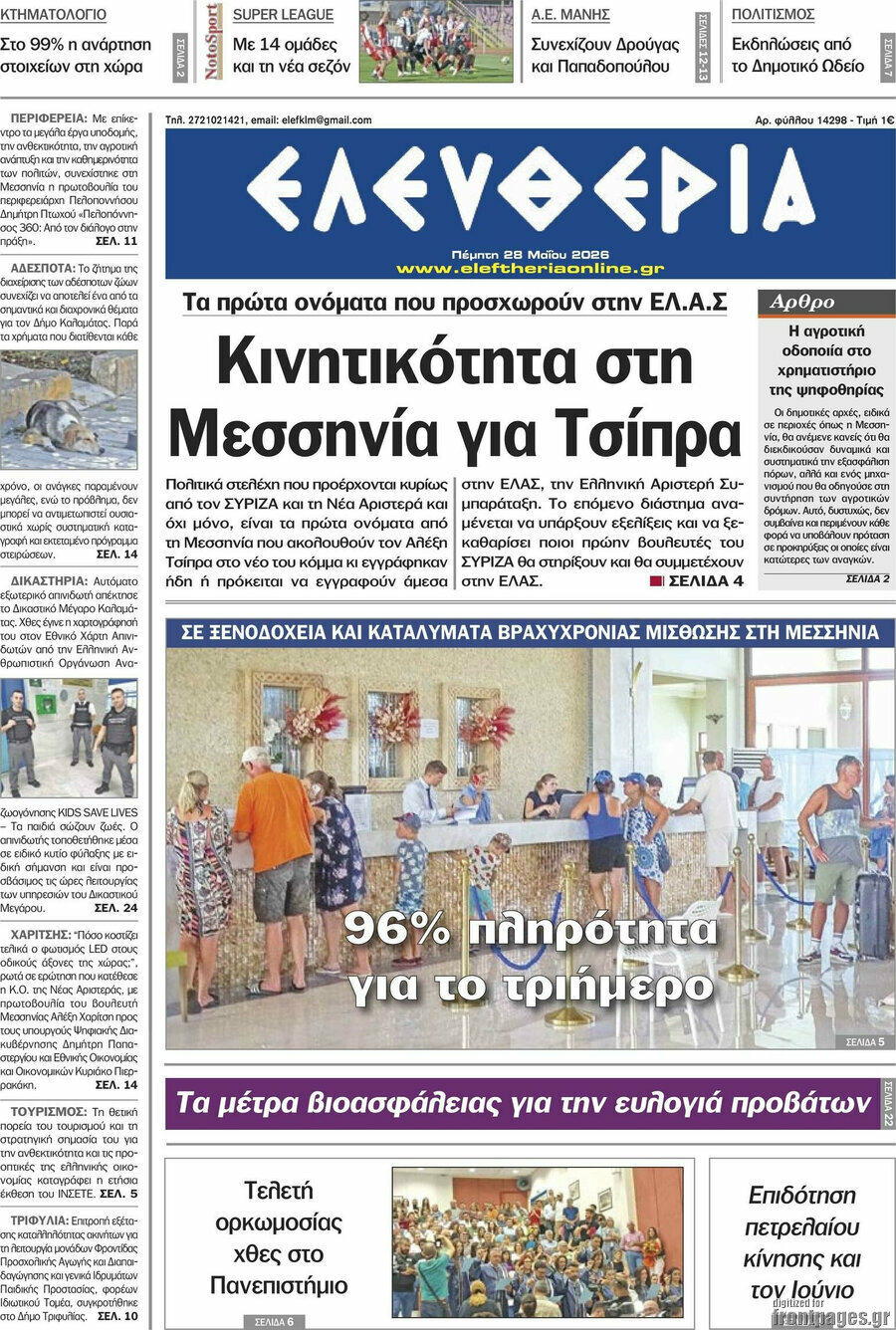 Ελευθερία