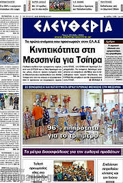 /Ελευθερία