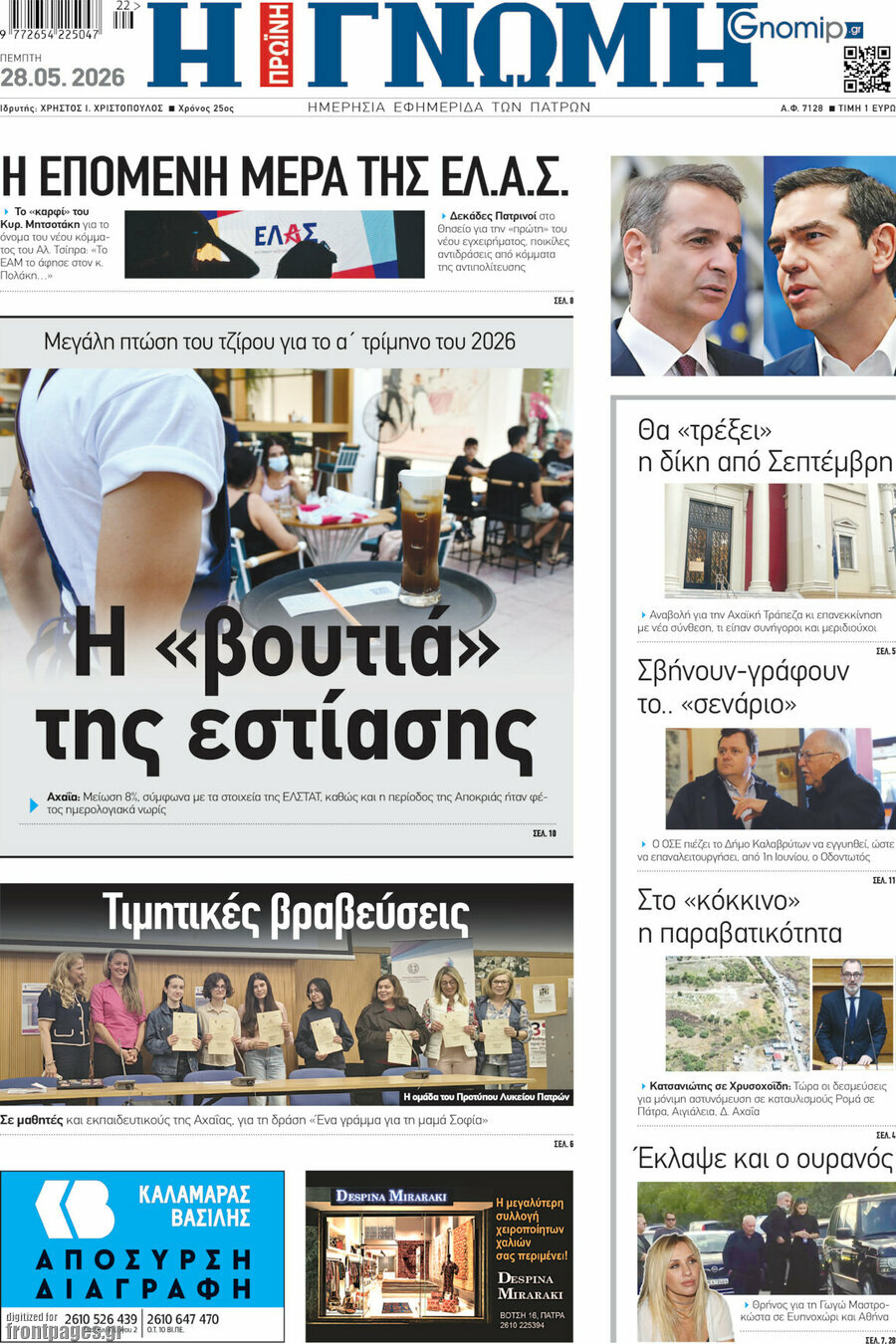Η Γνώμη