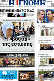 /Η Γνώμη