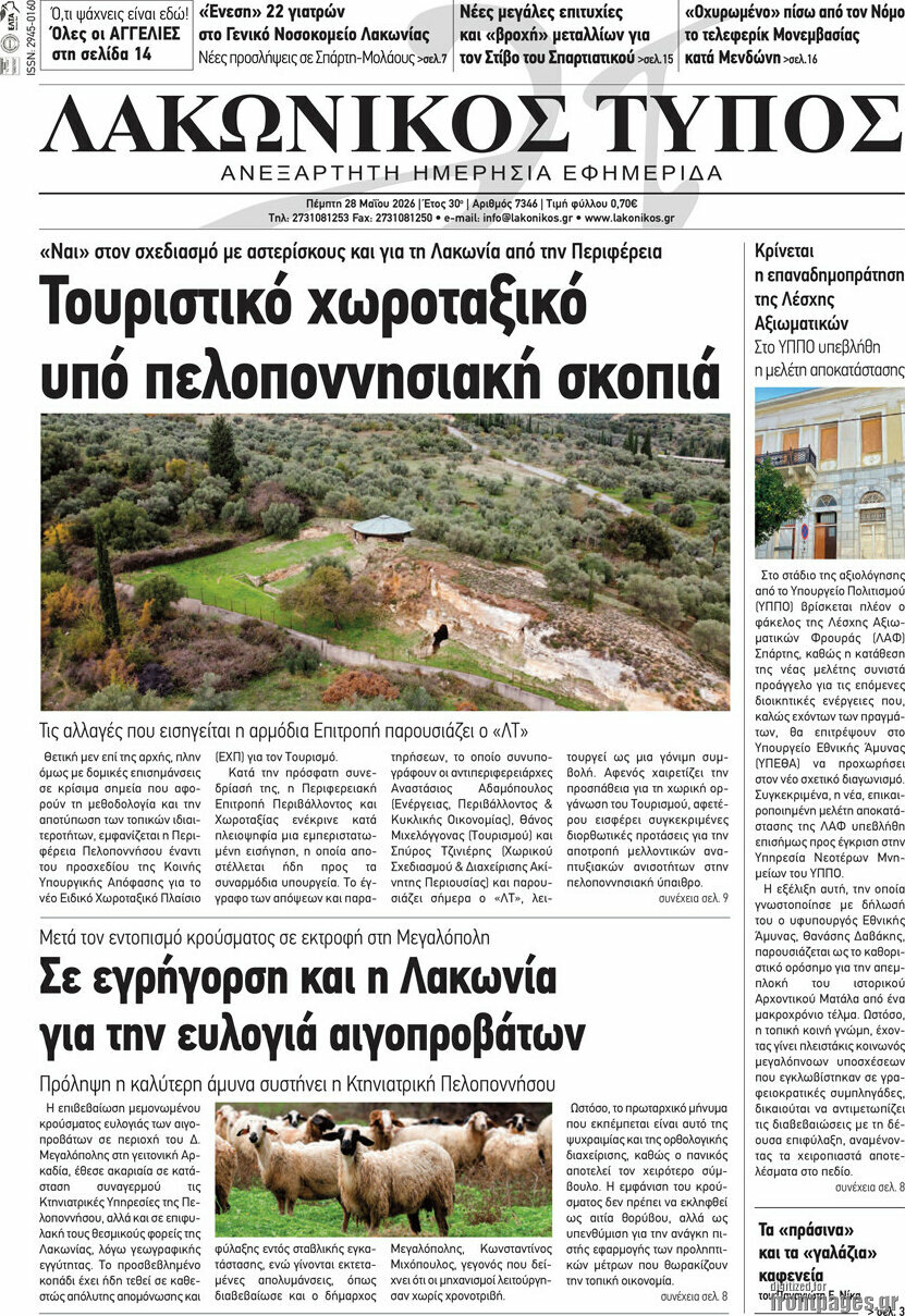 Λακωνικός Τύπος