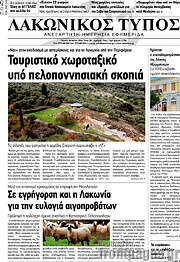 /Λακωνικός Τύπος