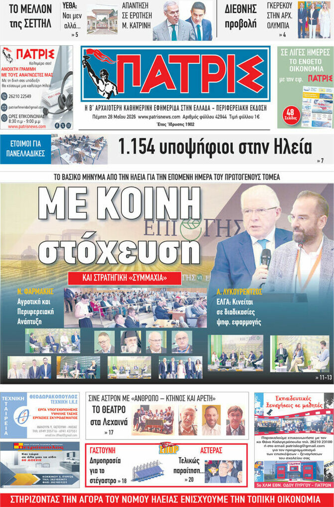 Πατρίς