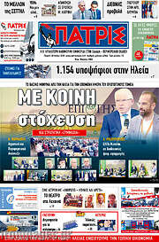 /Πατρίς