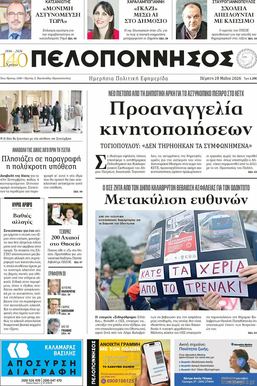 Πελοπόννησος