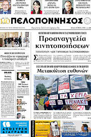 /Πελοπόννησος
