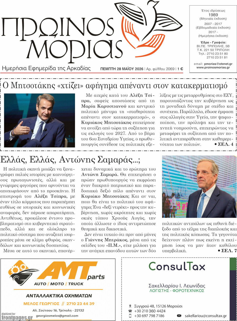 Πρωινός Μοριάς