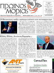 /Πρωινός Μοριάς