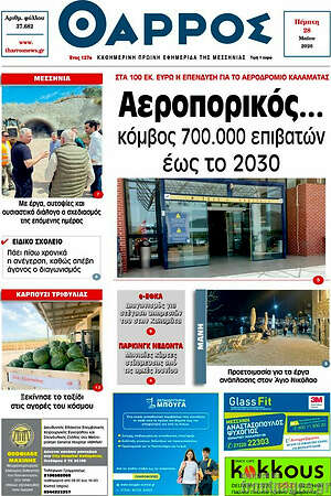 Πρωτοσέλιδο Θάρρος