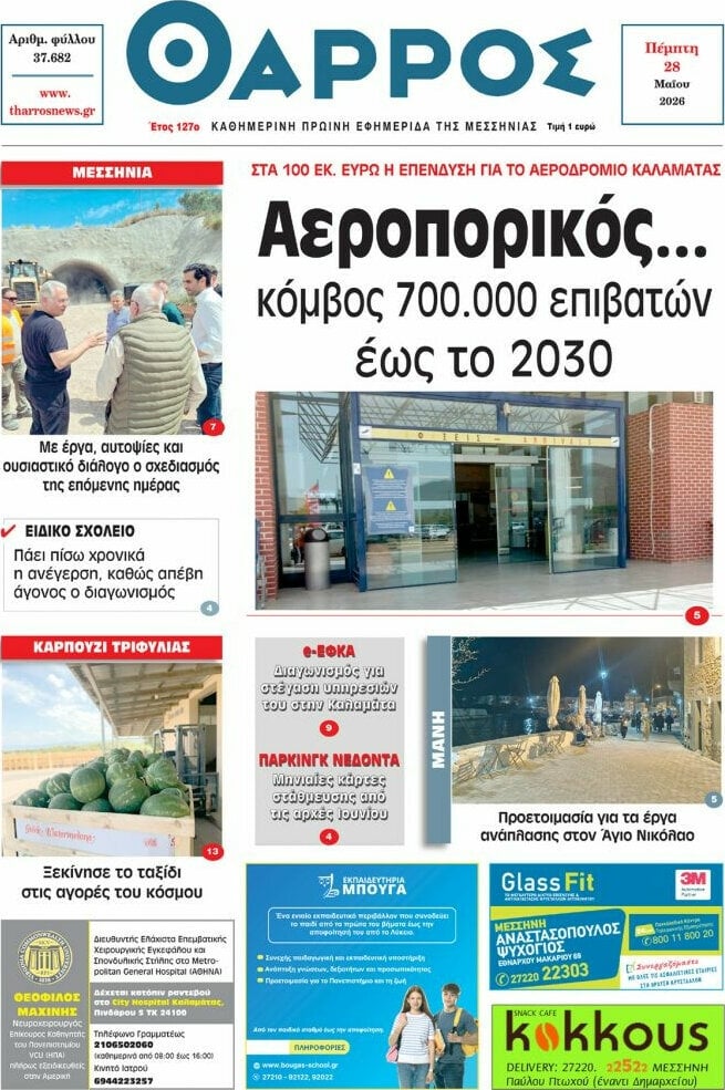Θάρρος