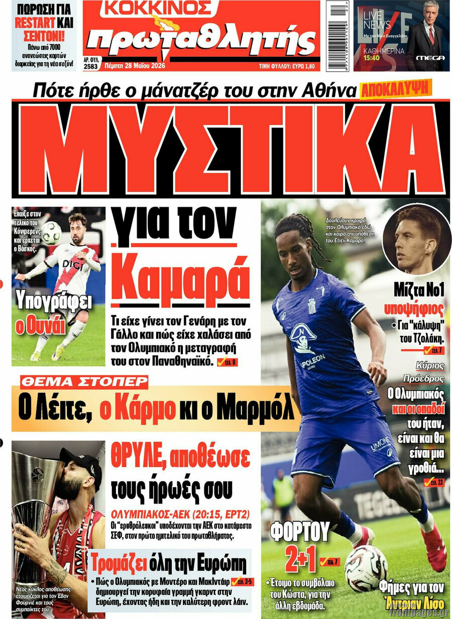 Πρωταθλητής