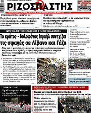 /Ριζοσπάστης