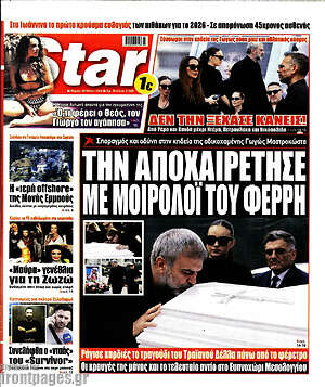 Πρωτοσέλιδο εφημερίδας Star press - protoselida