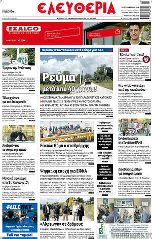 Πρωτοσέλιδο Ελευθερία