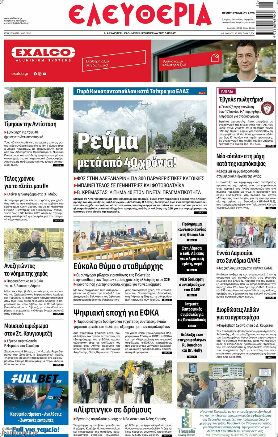 Ελευθερία