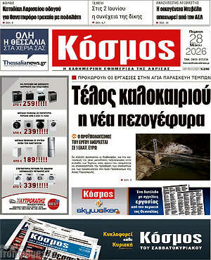 Πρωτοσέλιδο Κόσμος