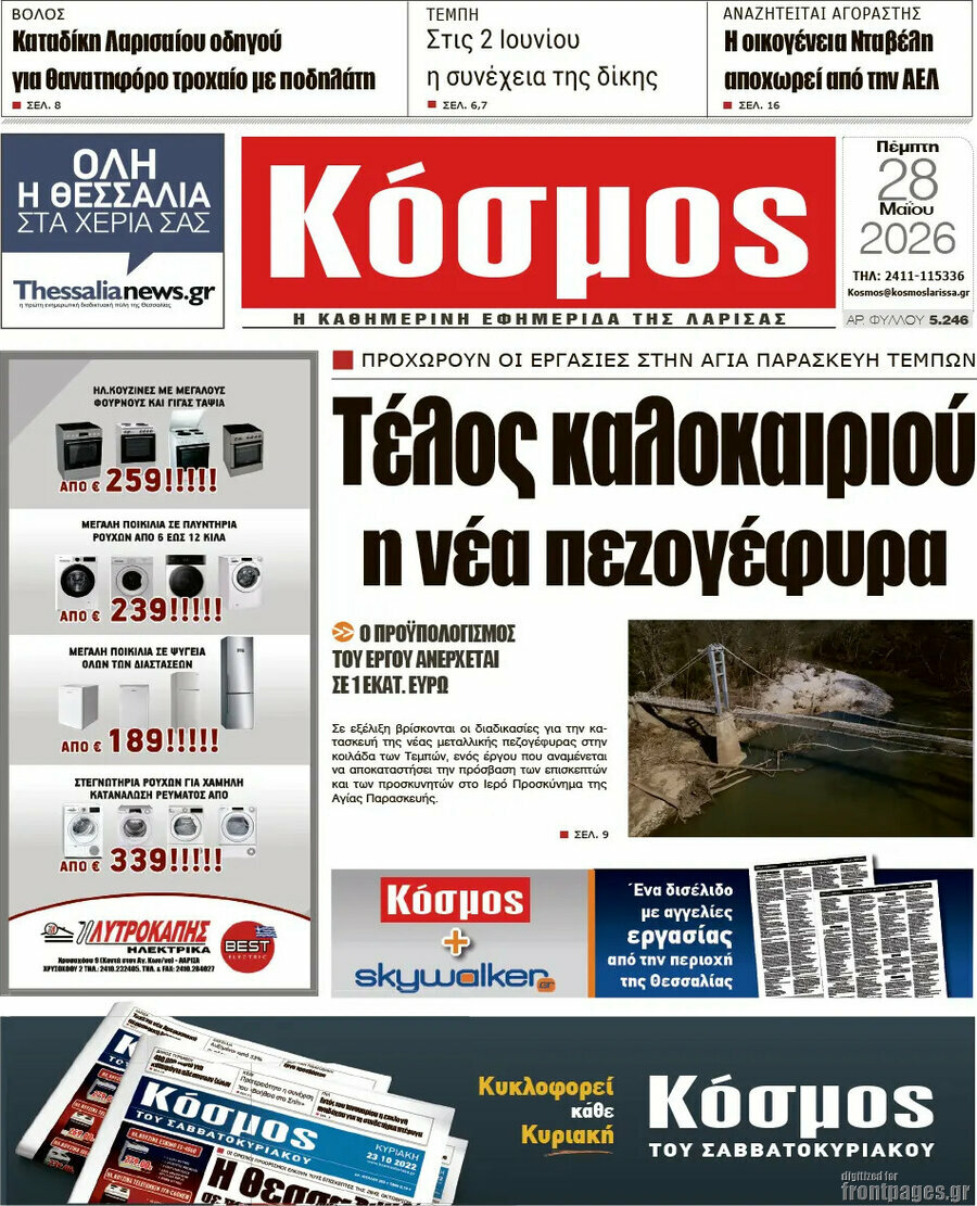 Κόσμος