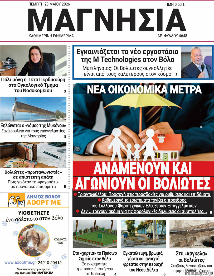 Μαγνησία