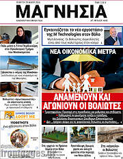 /Μαγνησία