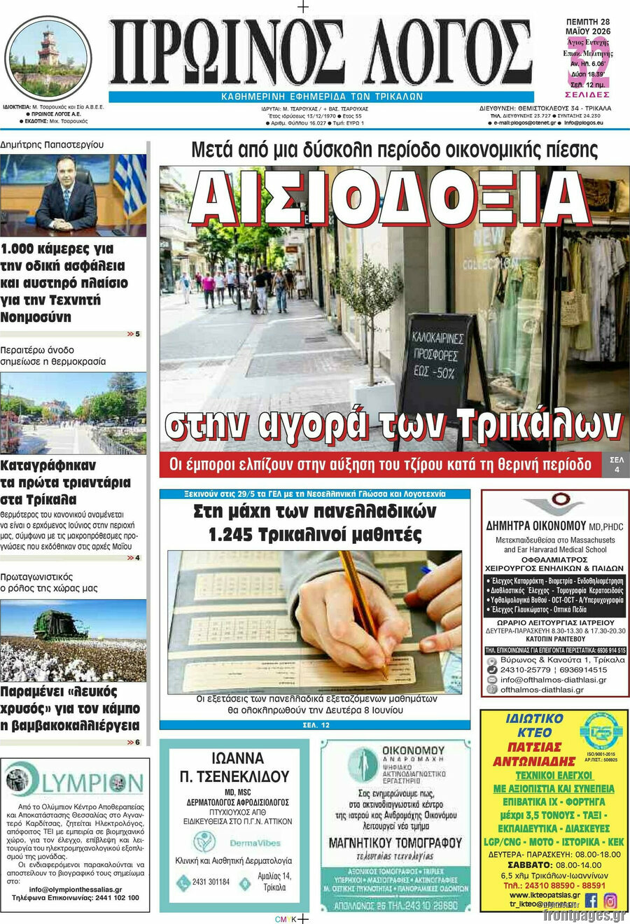 Πρωινός Λόγος