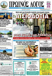 /Πρωινός Λόγος