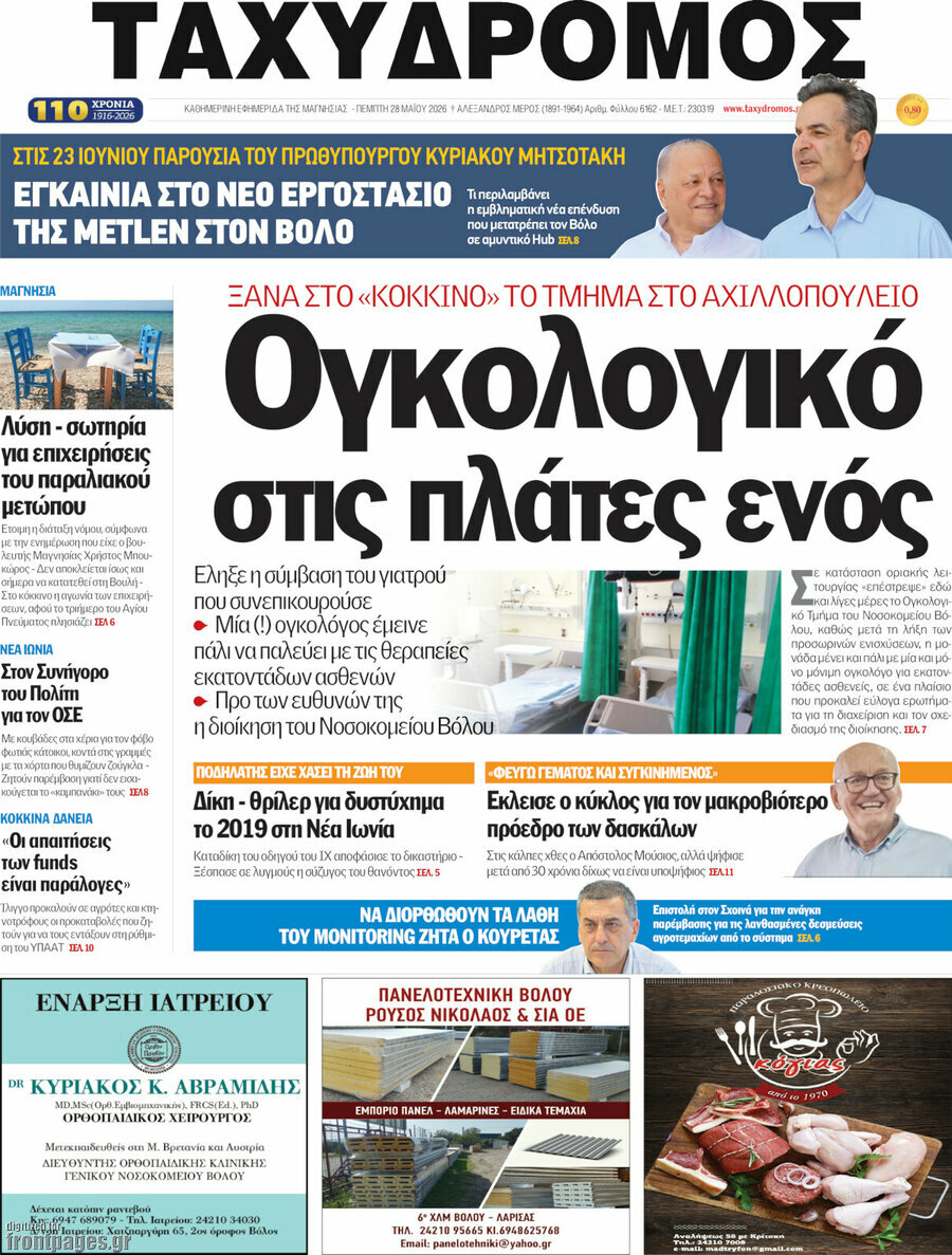 Ταχυδρόμος