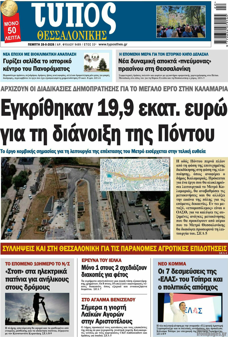Τύπος Θεσσαλονίκης