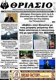 /Θριάσιο