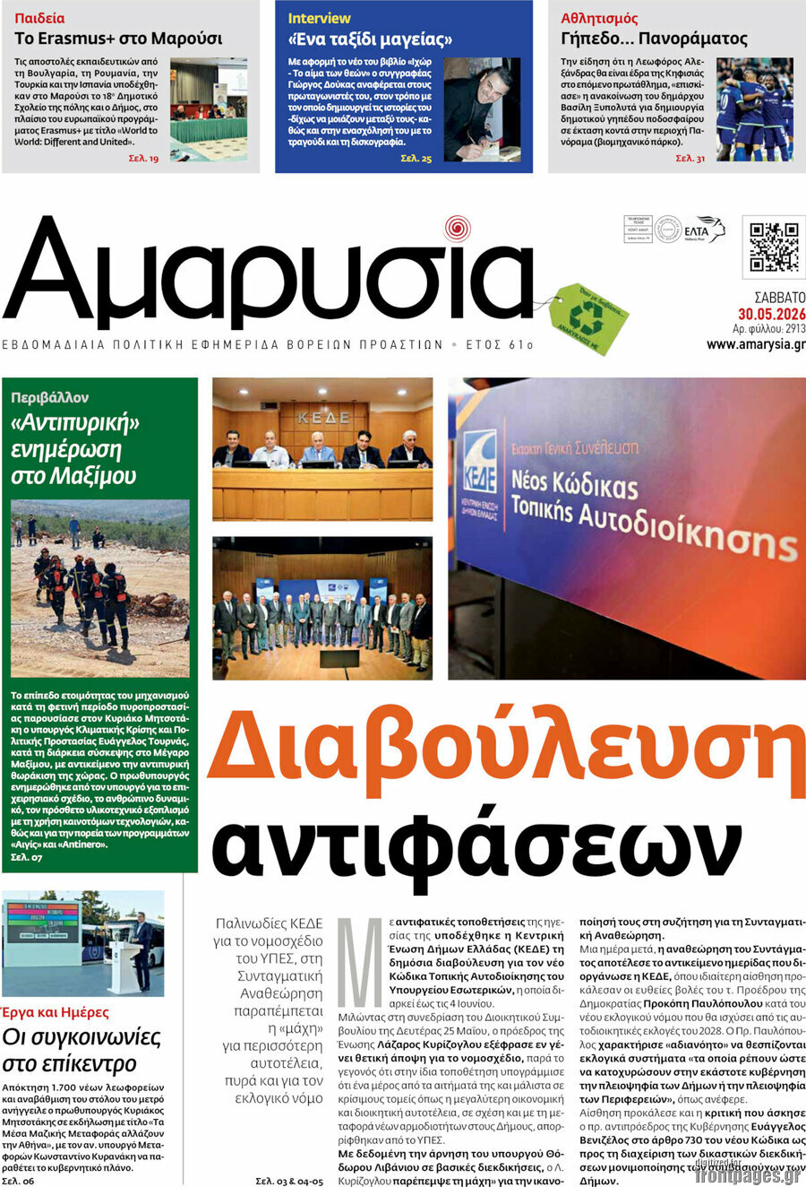Αμαρυσία