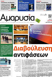 /Αμαρυσία