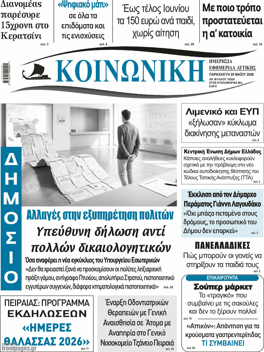 Κοινωνική