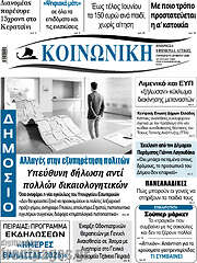 /Κοινωνική