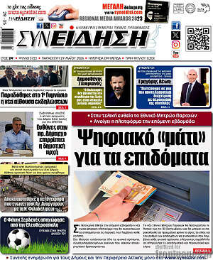 Πρωτοσέλιδο Συνείδηση