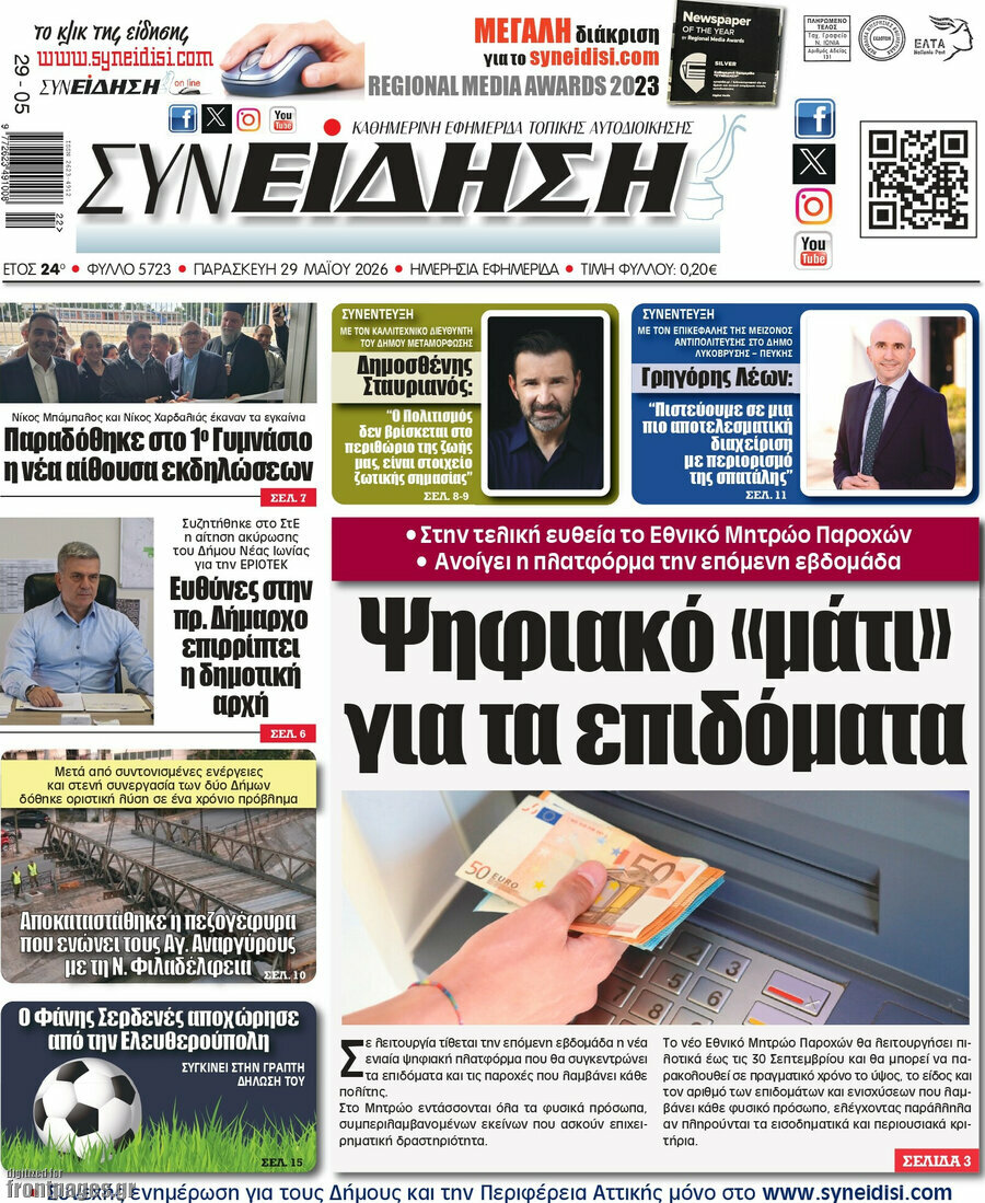 Συνείδηση