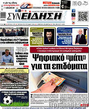 /Συνείδηση