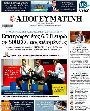 Απογευματινή: Επιστροφές έως 6.531 ευρώ σε 500.000 ασφαλισμένους