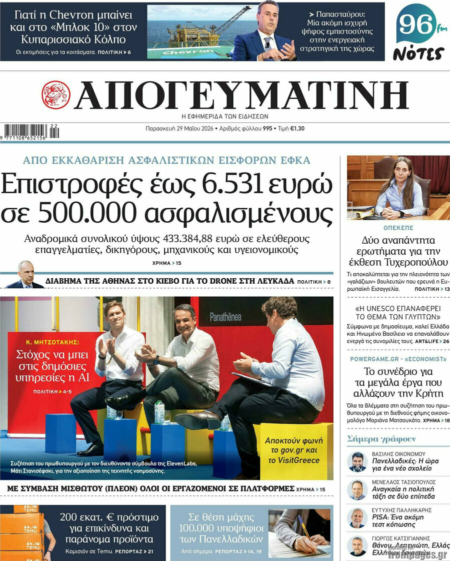 Απογευματινή