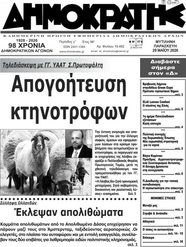 Δημοκράτης
