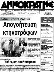 /Δημοκράτης