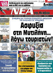 /Νέα της Λέσβου