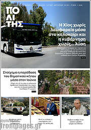 /Ο Πολίτης
