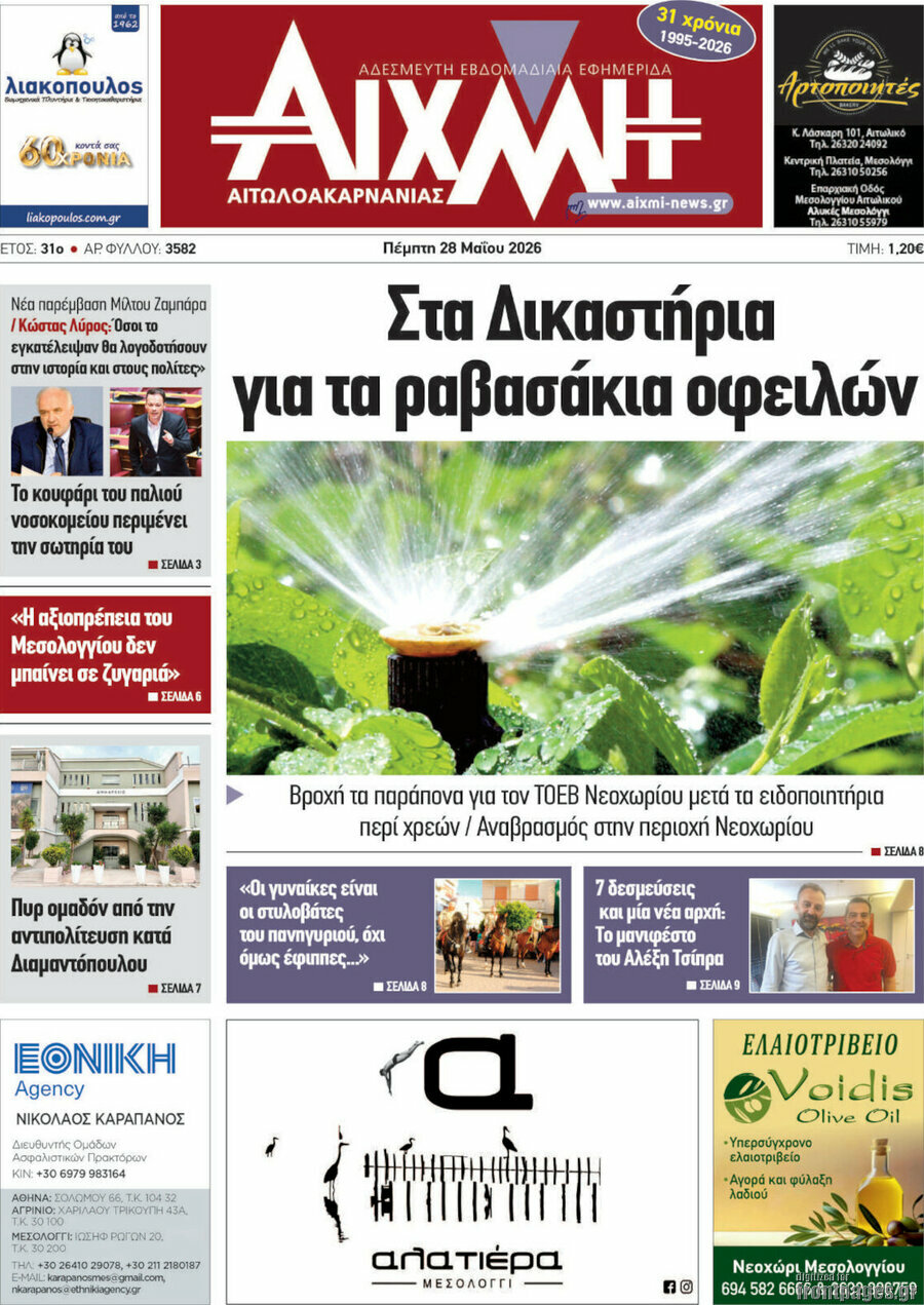 Αιχμή