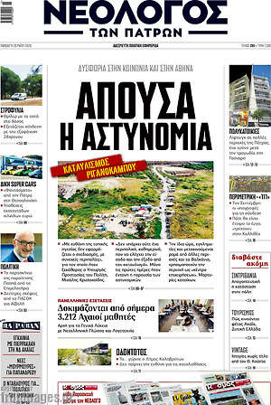 Πρωτοσέλιδο Νεολόγος